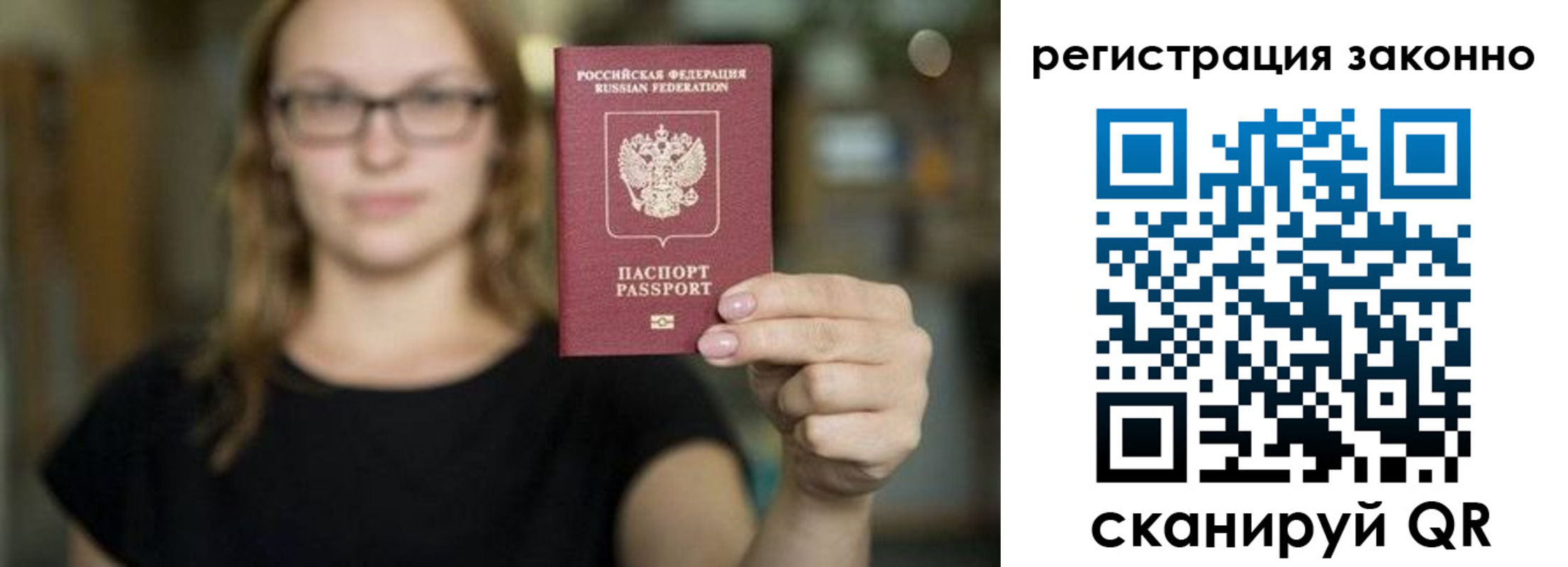 прописка законно в Волжском