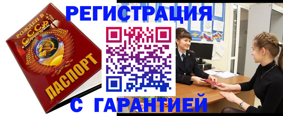 прописка штамп в Волжском