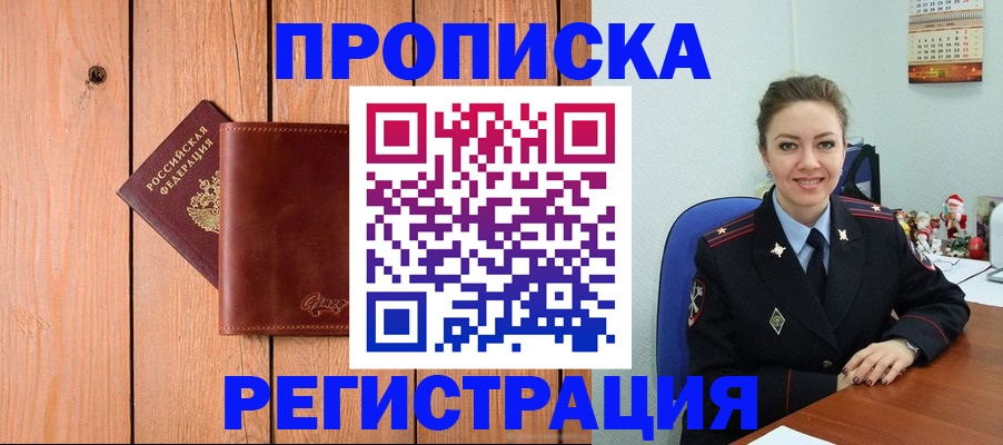 временная регистрация недорого в Волжском