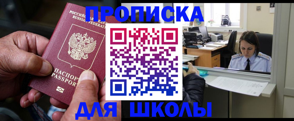 прописка от собственника в Волжском