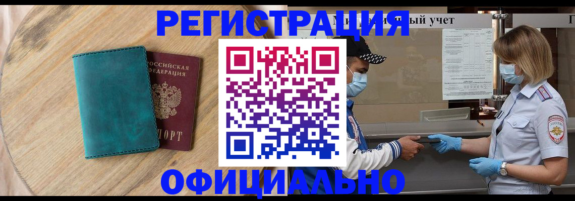 прописка гарантия в Волжском