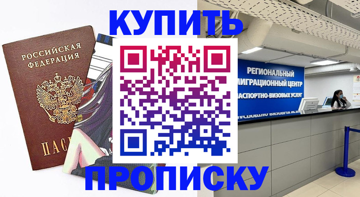 временная регистрация 2025 в Волжском