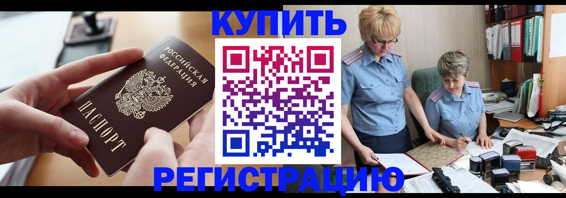 прописка для кредита в Волжском
