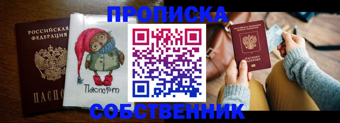 прописка для кредита в Волжском