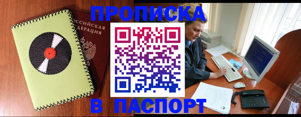 временная регистрация для всех в Волжском