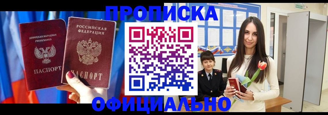 временная прописка в Волжском